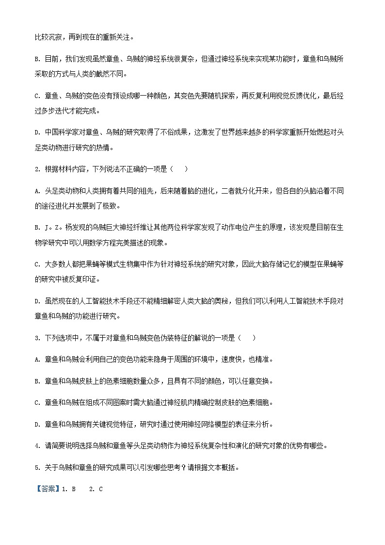 2024届黑龙江省鸡西市实验中学高三上学期11月月考语文试题含解析第3页
