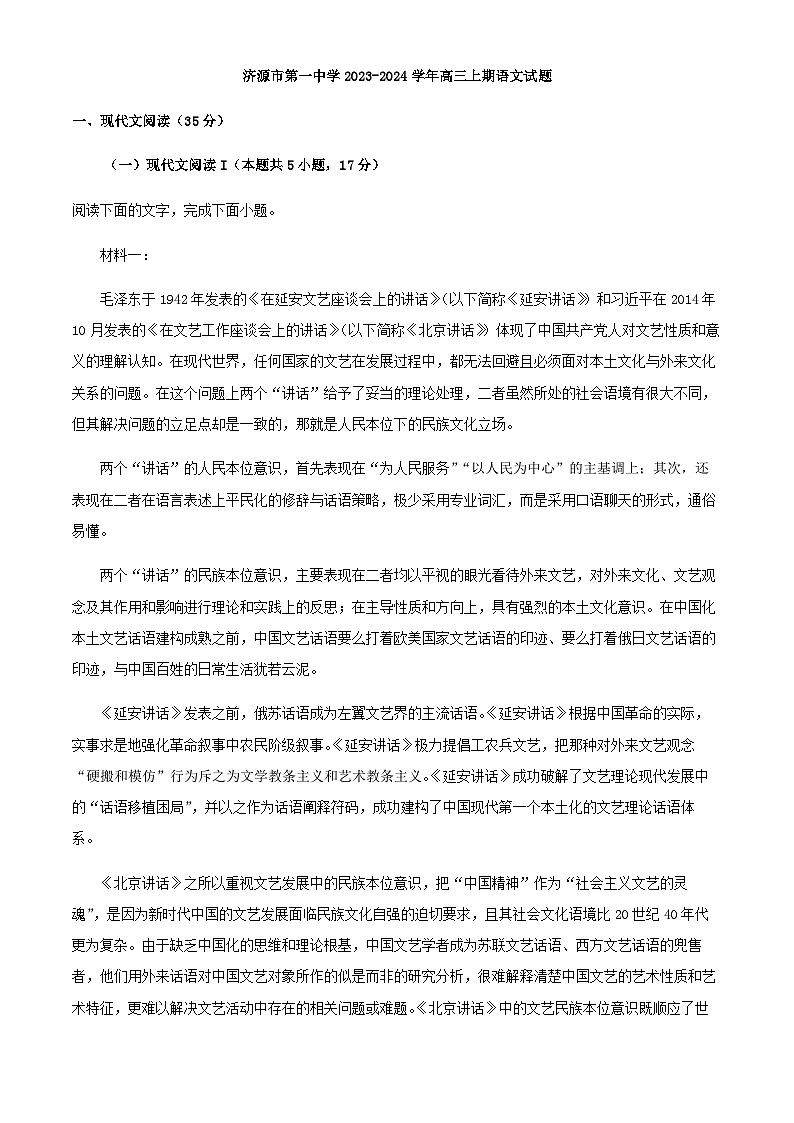 2024届河南省济源市第一中学高三上学期11月月考语文试题含解析01