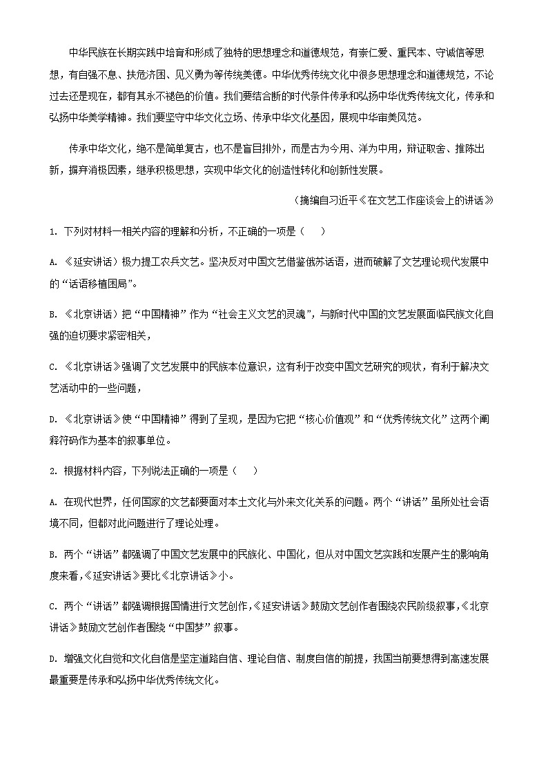 2024届河南省济源市第一中学高三上学期11月月考语文试题含解析03