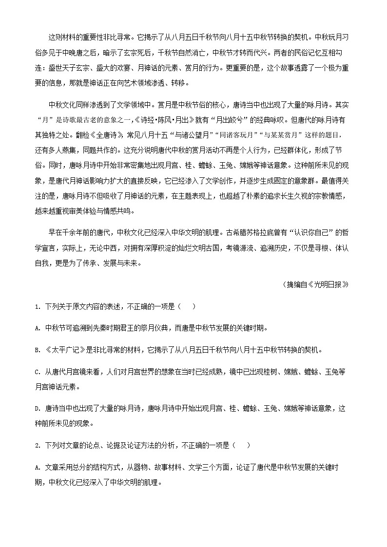 2024届四川省绵阳市南山中学高三（补习班）上学期11月月考语文试题含解析02