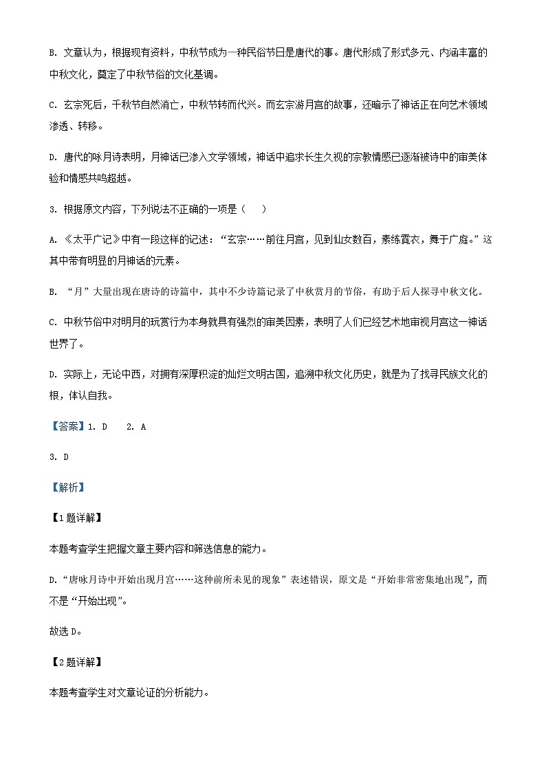 2024届四川省绵阳市南山中学高三（补习班）上学期11月月考语文试题含解析03