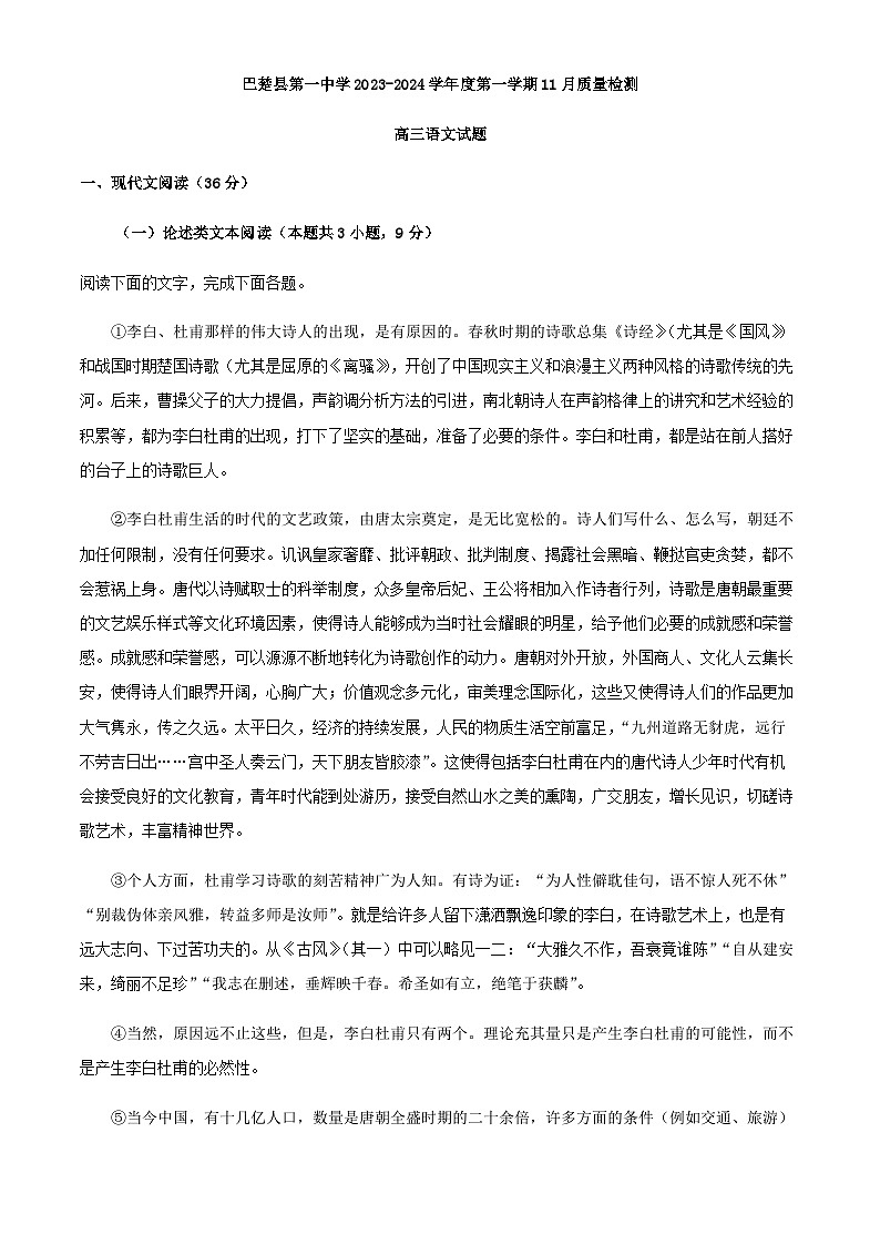 2024届新疆喀什地区巴楚县第一中学高三11月月考语文试题含解析01
