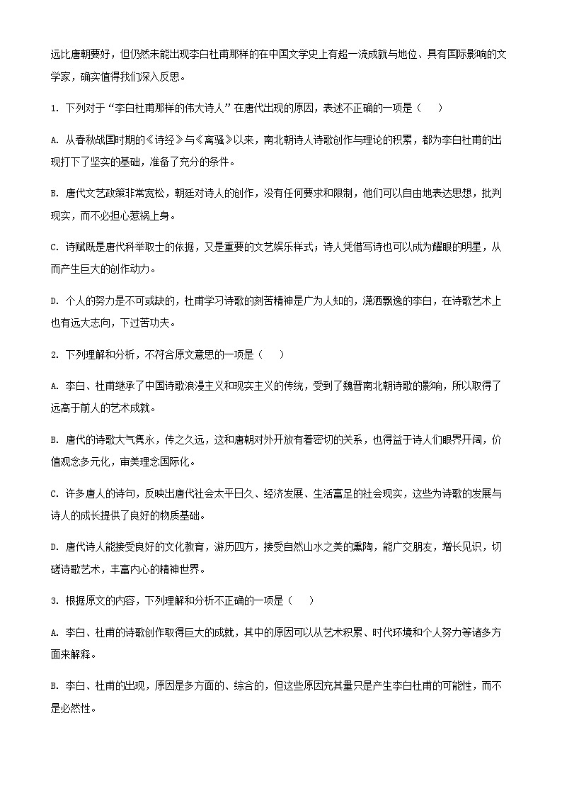 2024届新疆喀什地区巴楚县第一中学高三11月月考语文试题含解析02