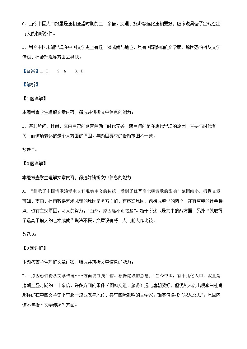 2024届新疆喀什地区巴楚县第一中学高三11月月考语文试题含解析03