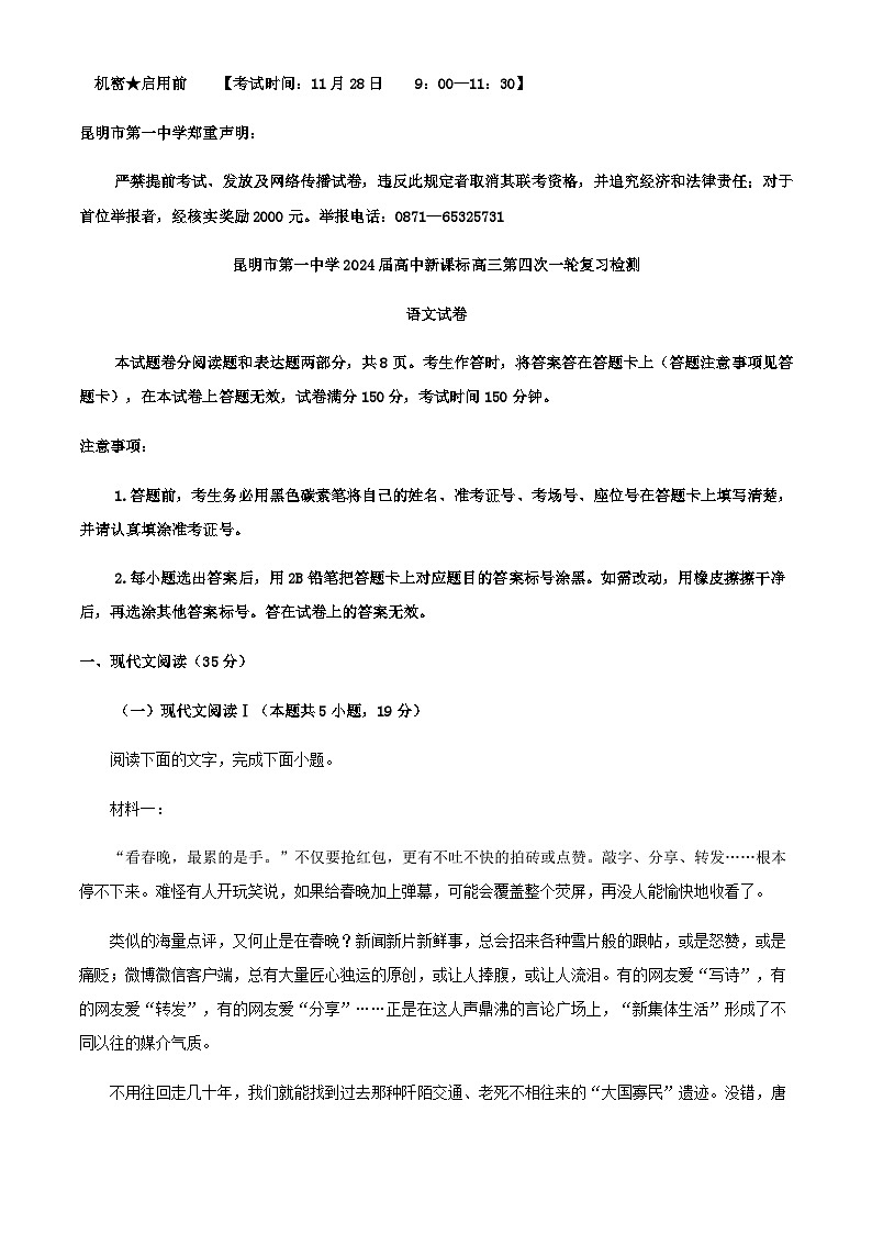 2024届云南省昆明市五华区昆明市第一中学高三上学期11月月考语文试题含解析01