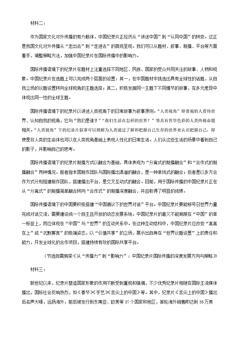 2024届重庆市铜梁一中高三上学期11月月考语文试题含解析02