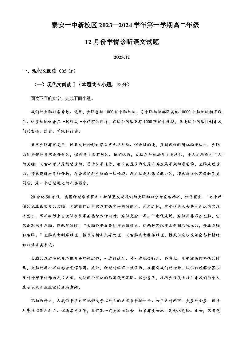 2024届山东省泰安市第一中学高二上学期12月月考语文试题含解析01