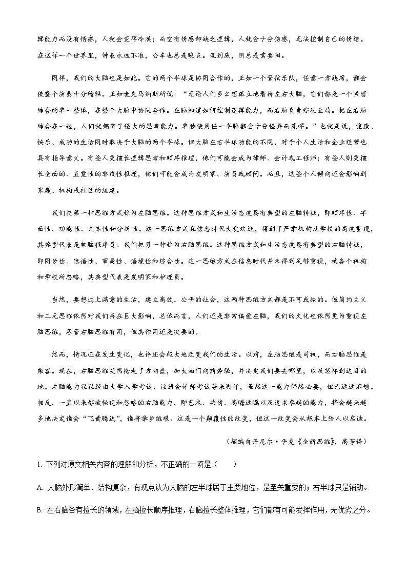 2024届山东省泰安市第一中学高二上学期12月月考语文试题含解析02