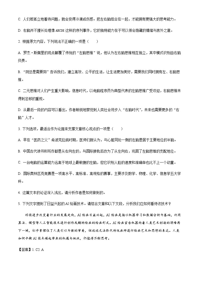 2024届山东省泰安市第一中学高二上学期12月月考语文试题含解析03