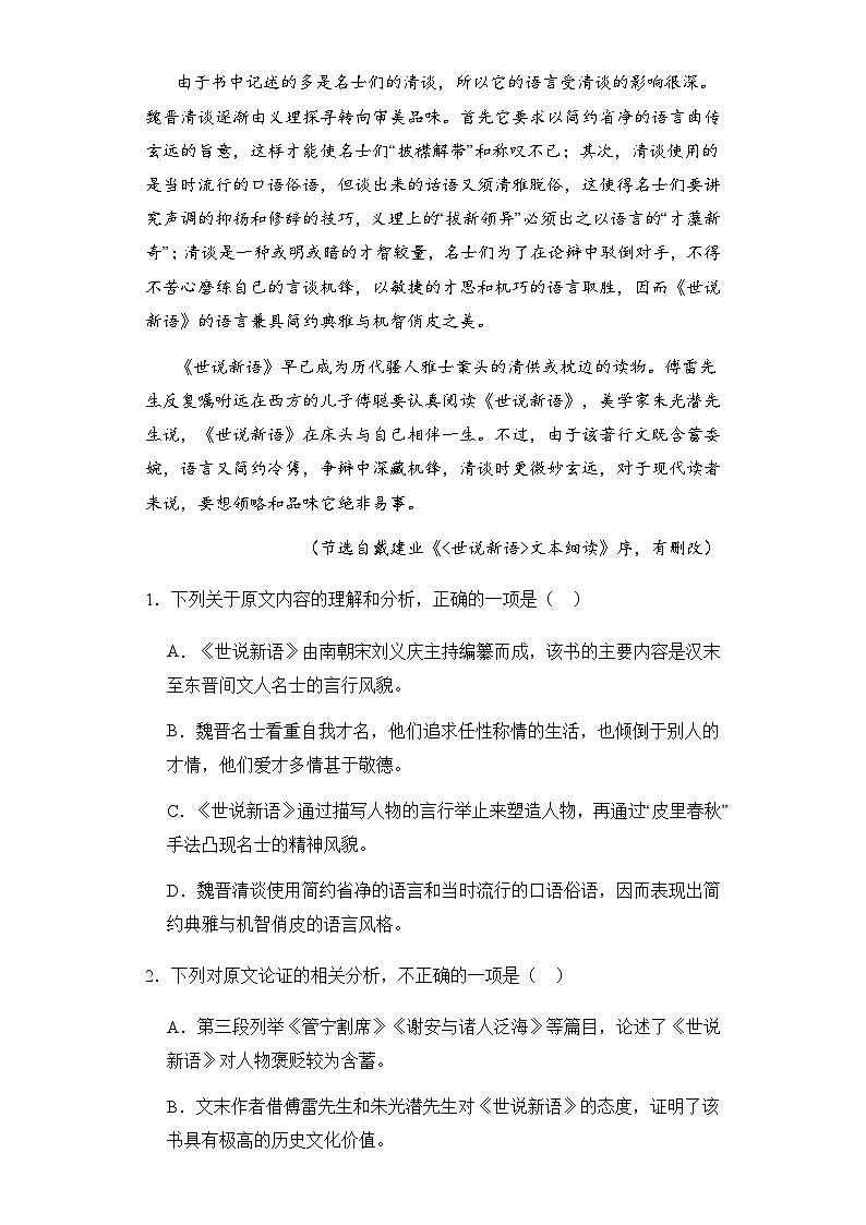 2023-2024学年新疆乌鲁木齐市第六十八中学高三上学期1月月考试题语文含解析第2页
