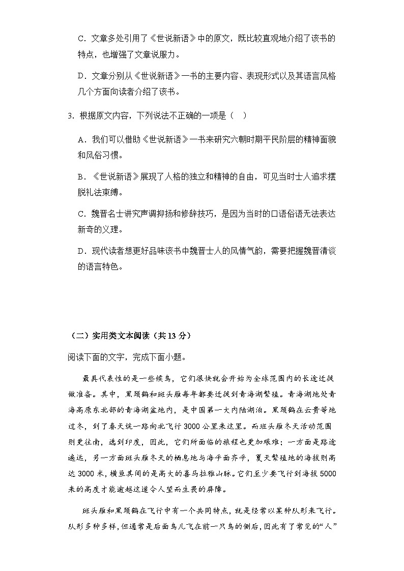 2023-2024学年新疆乌鲁木齐市第六十八中学高三上学期1月月考试题语文含解析第3页