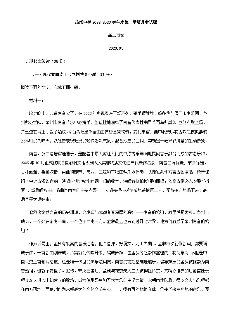 2023届江苏省扬州市扬州中学高三3月月考语文试题含解析01