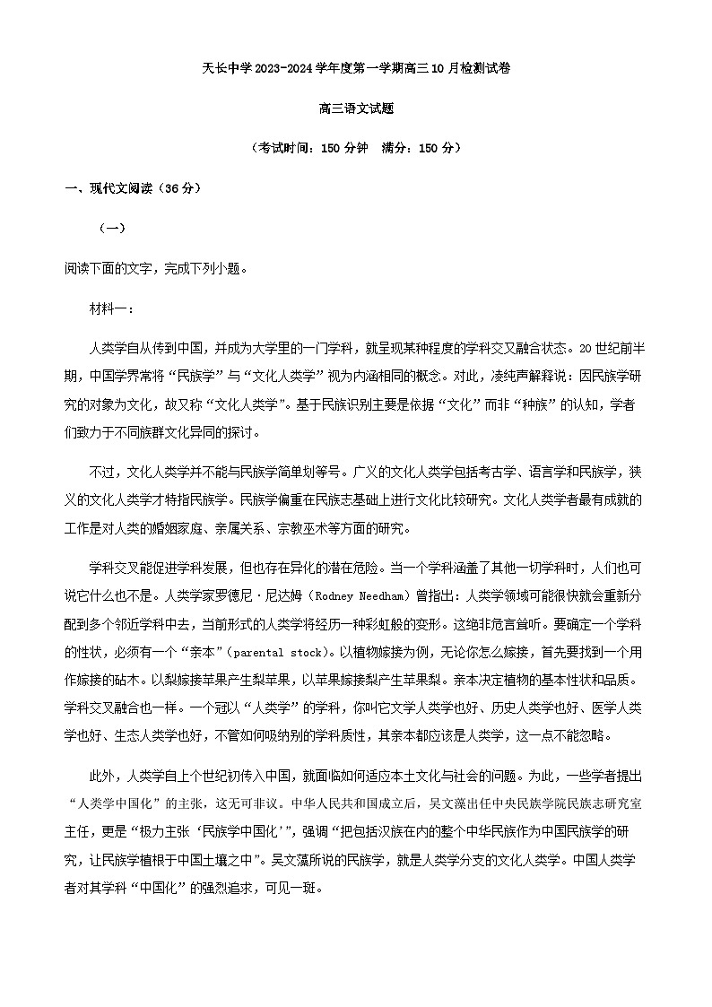 2024届安徽省滁州市天长中学高三10月月考语文试题含解析第1页