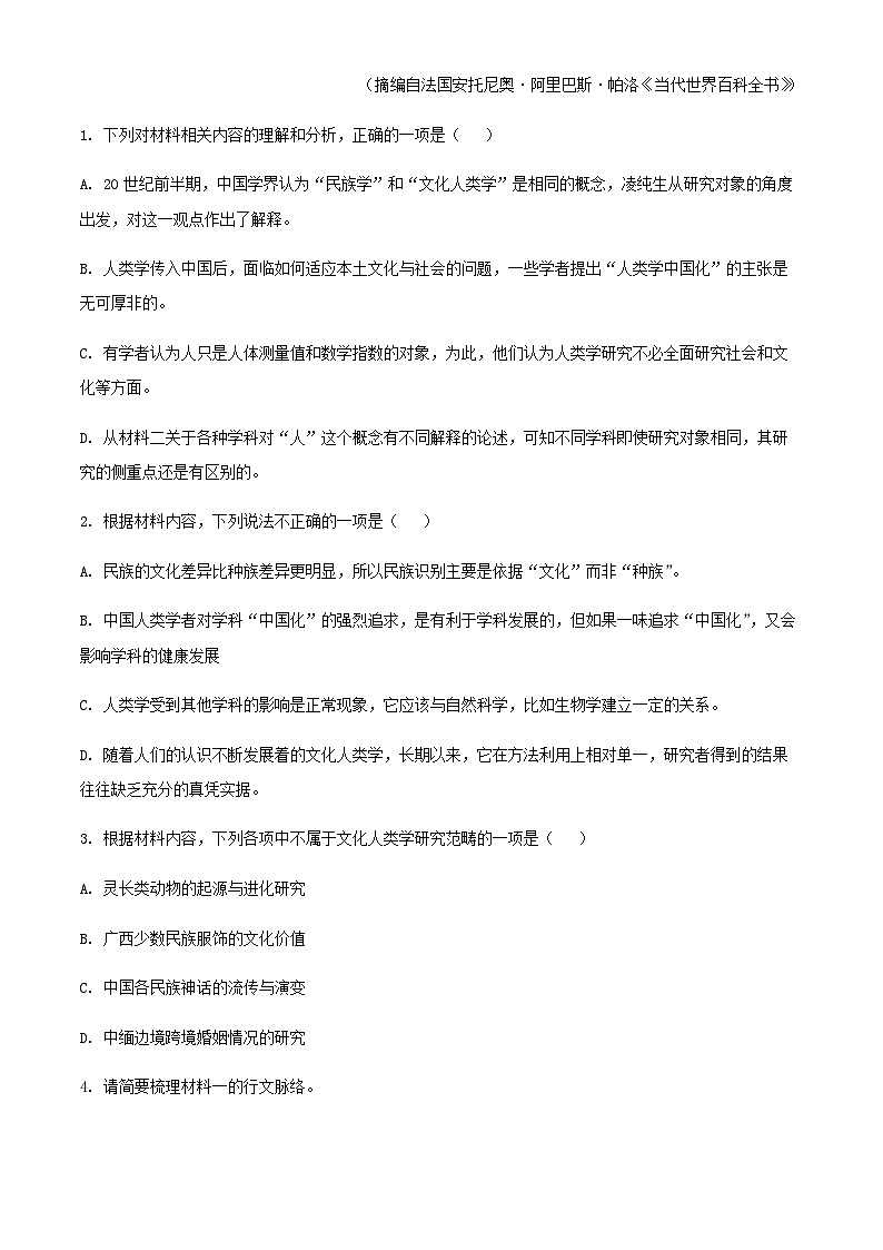 2024届安徽省滁州市天长中学高三10月月考语文试题含解析第3页