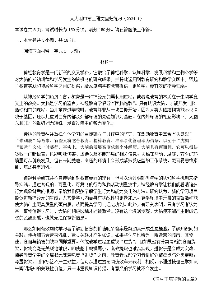 2024届北京市人大附中高三上学期1月月考语文试题含答案01