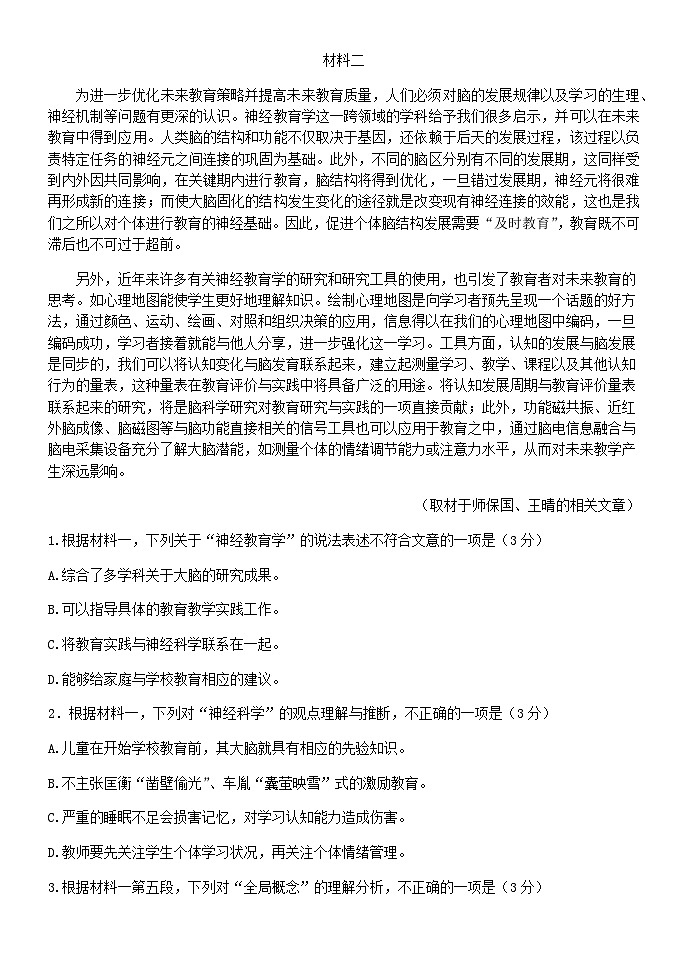 2024届北京市人大附中高三上学期1月月考语文试题含答案02