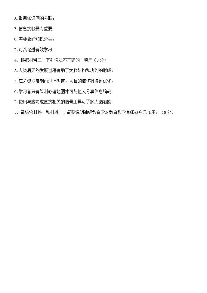 2024届北京市人大附中高三上学期1月月考语文试题含答案03