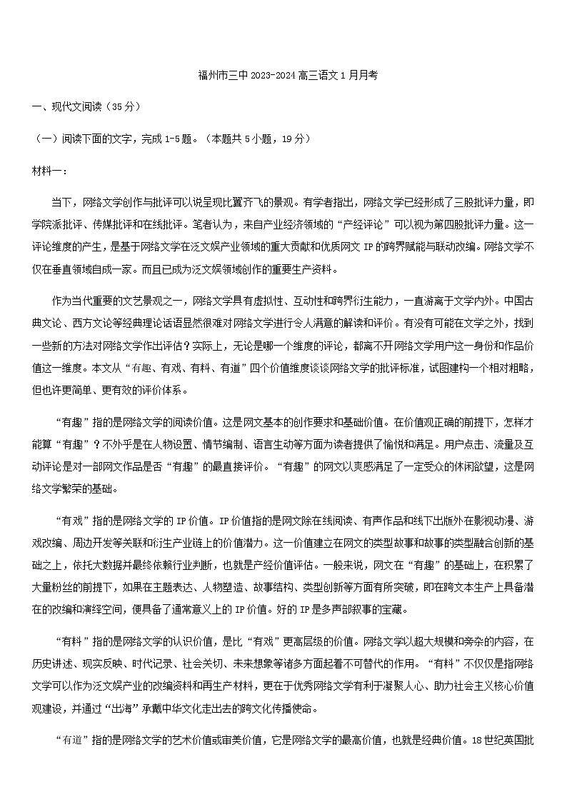 2024届福建省福州市第三中学高三上学期1月月考语文试卷含答案01