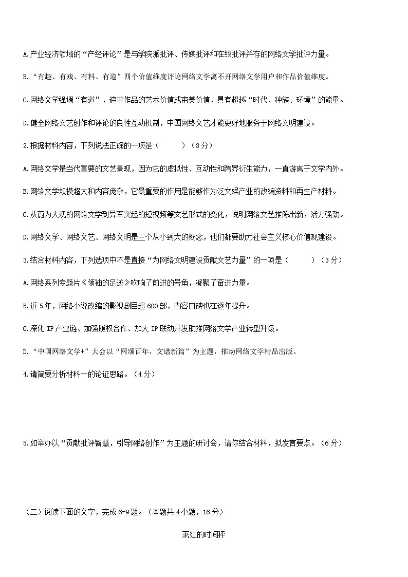 2024届福建省福州市第三中学高三上学期1月月考语文试卷含答案03