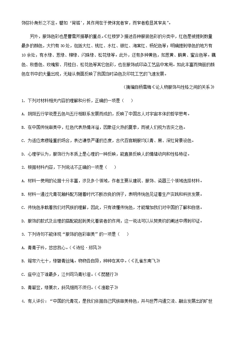 2024届广东省惠州市惠州中学高三年级上学期第二次月考语文试题含答案第3页