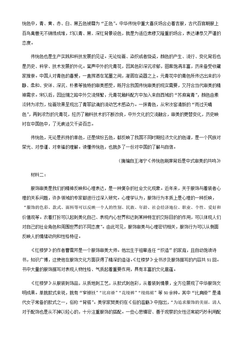 2024届广东省惠州市惠州中学高三年级上学期第二次月考语文试题含解析第2页