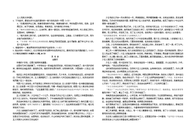 2024届广东省揭阳市普宁华美实验学校高三上学期第二次月考语文试卷含答案第2页