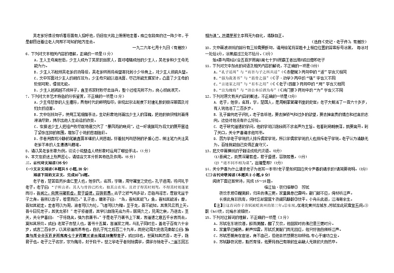 2024届广东省揭阳市普宁华美实验学校高三上学期第二次月考语文试卷含答案第3页