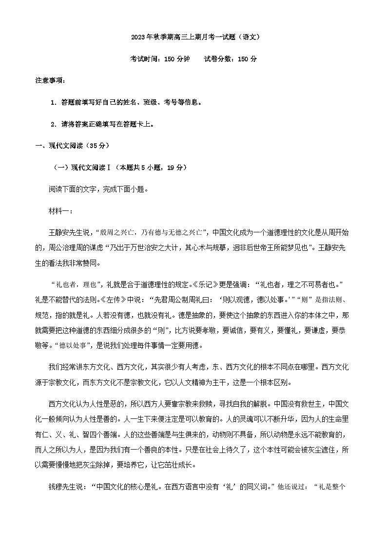 2024届广西玉林市博白县中学高三上学期10月月考语文试题含答案01