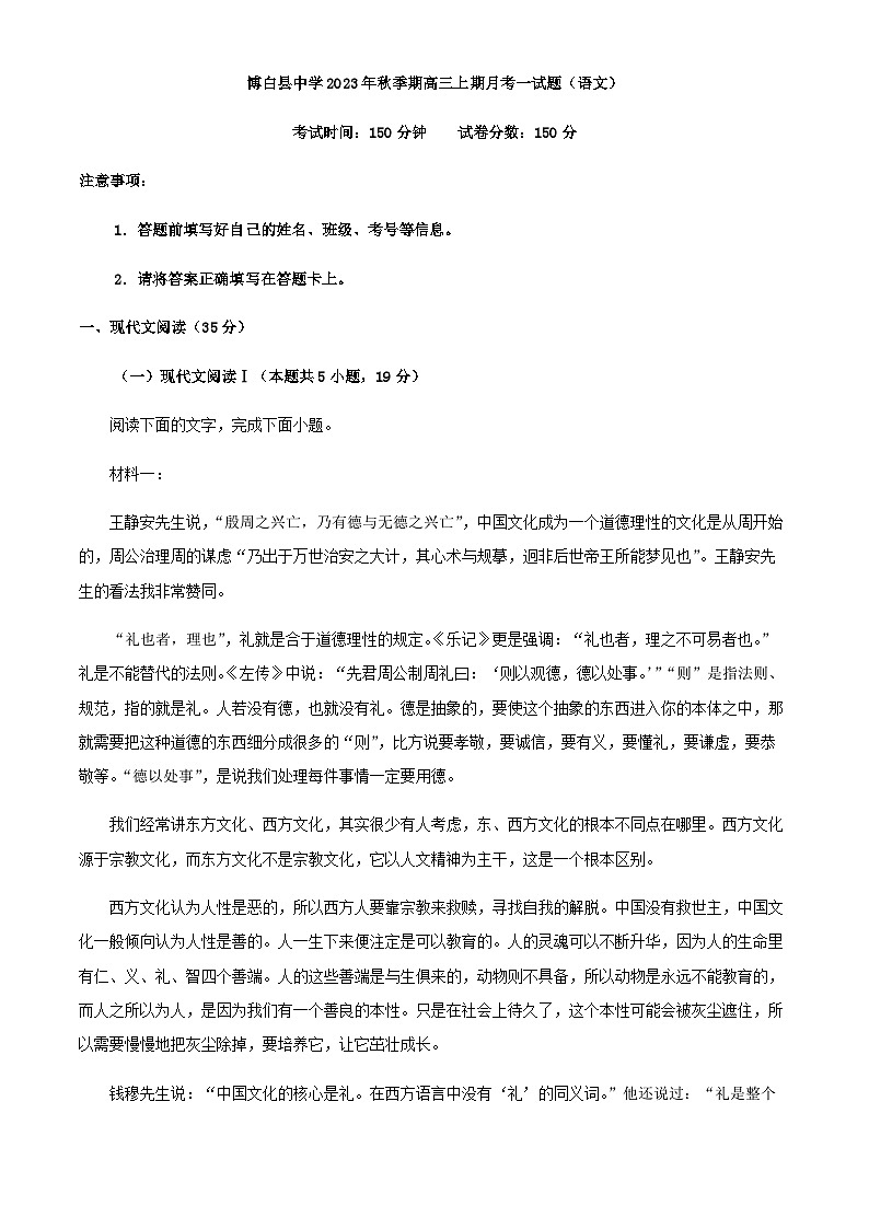 2024届广西玉林市博白县中学高三上学期10月月考语文试题含解析01