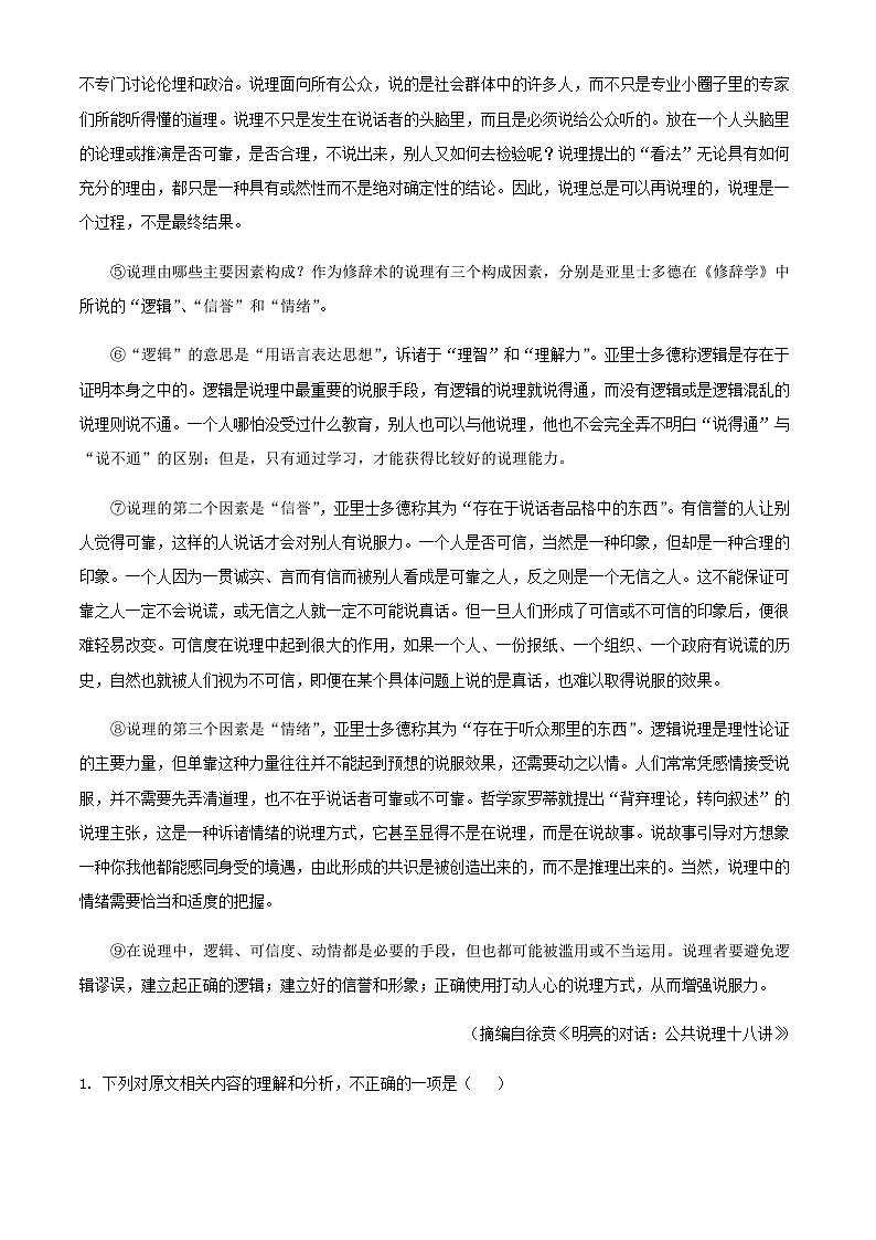 2024届海南省海口市海南中学高三上学期第三次月考语文试题含解析第2页