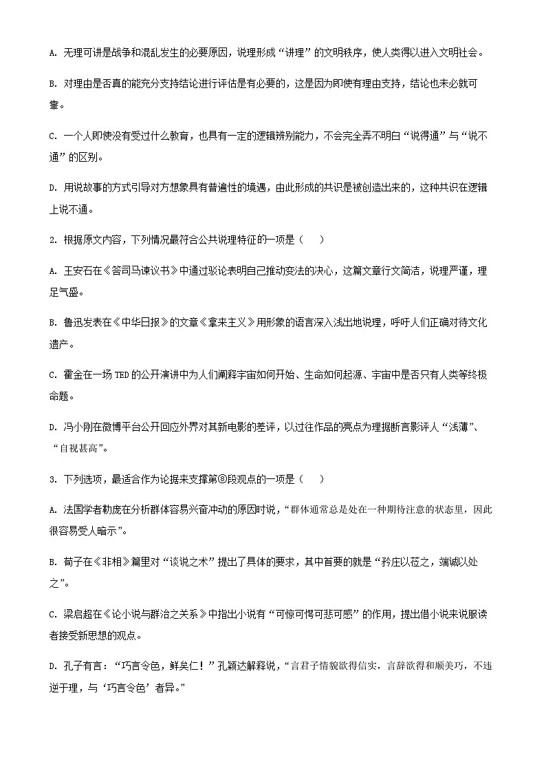 2024届海南省海口市海南中学高三上学期第三次月考语文试题含解析第3页