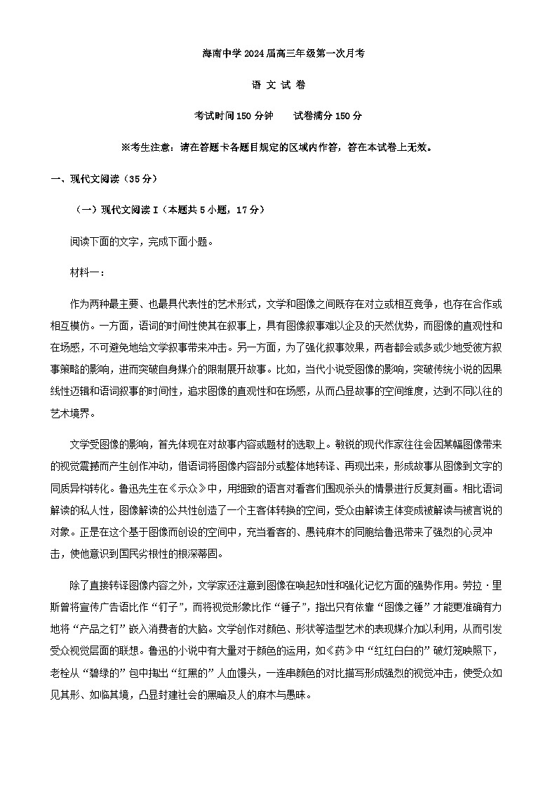 2024届海南省海南中学高三第一次月考语文试题含答案01