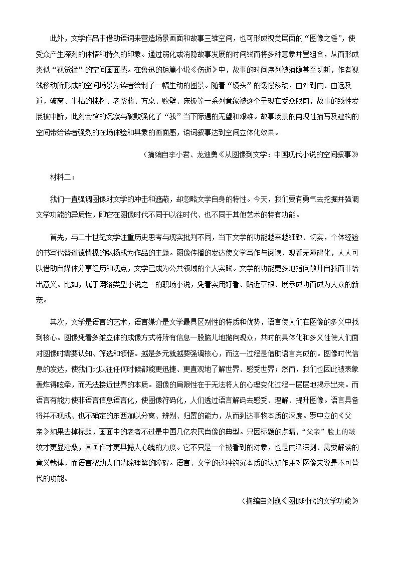 2024届海南省海南中学高三第一次月考语文试题含答案02