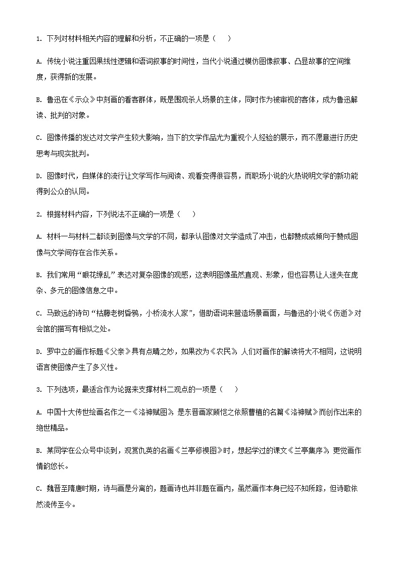 2024届海南省海南中学高三第一次月考语文试题含答案03