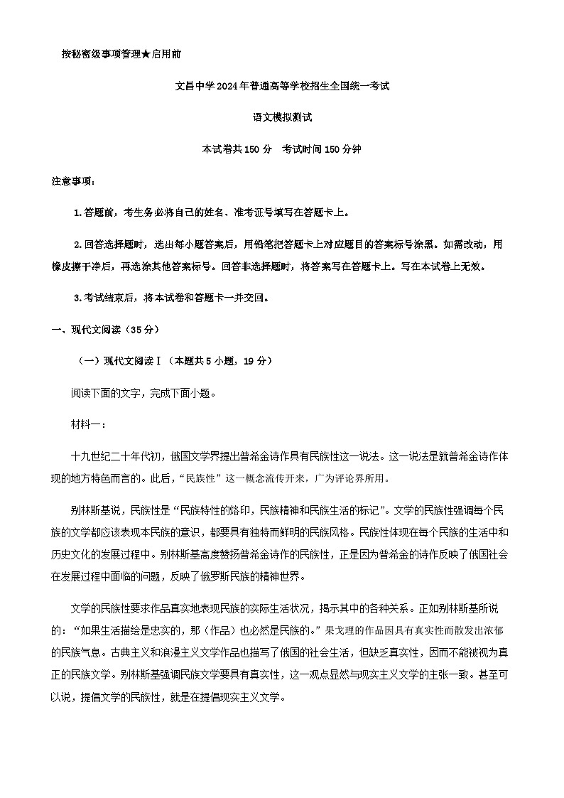 2024届海南省文昌中学部分学校高三上学期1月月考语文试题含解析01