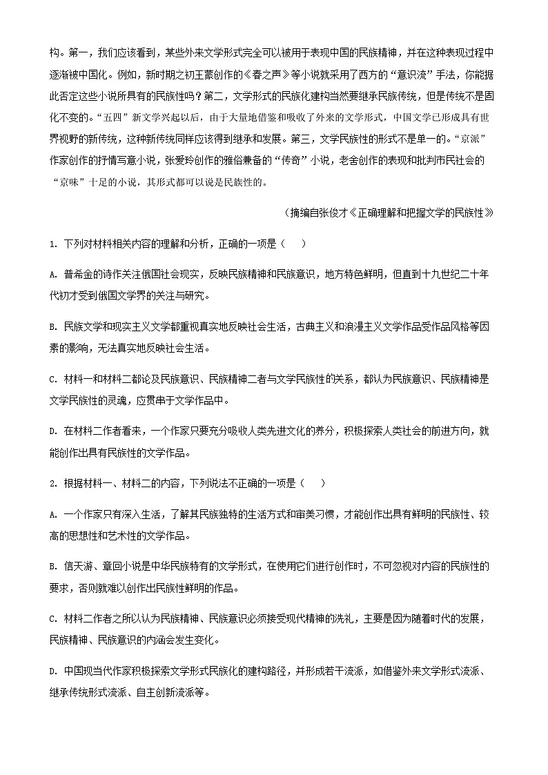 2024届海南省文昌中学部分学校高三上学期1月月考语文试题含解析03