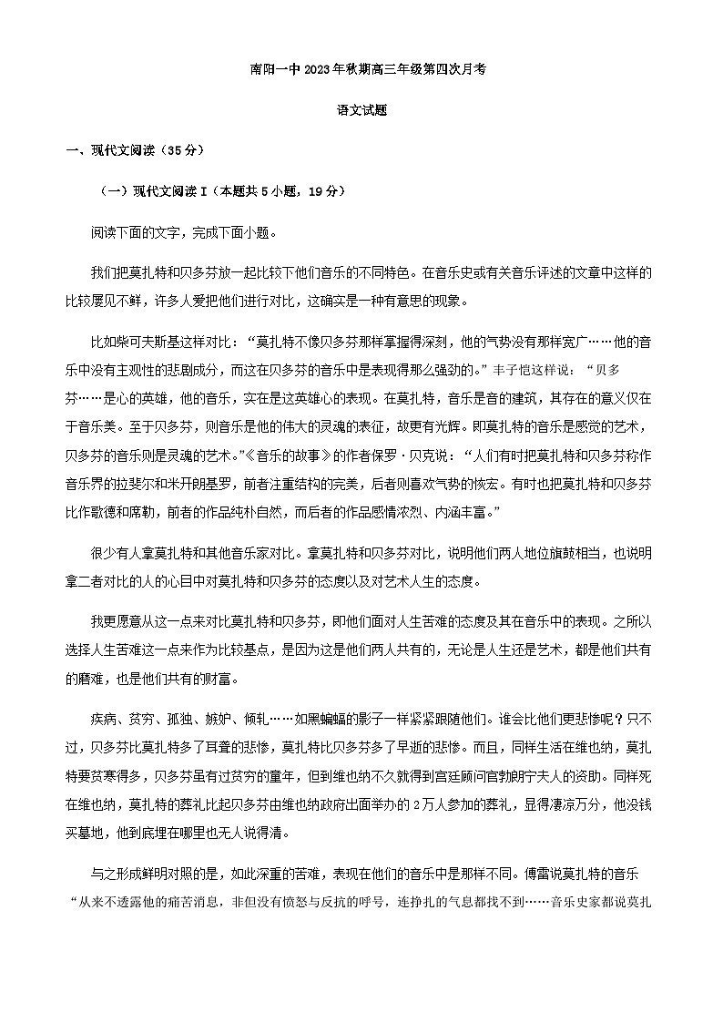 2024届河南省南阳市第一中学校高三上学期第四次月考语文试题含答案第1页