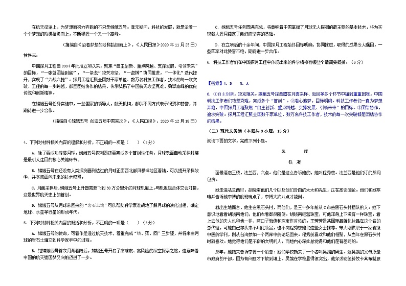 2024届河南省濮阳市濮阳一高高三年级上学期1月月考语文试卷含答案第3页