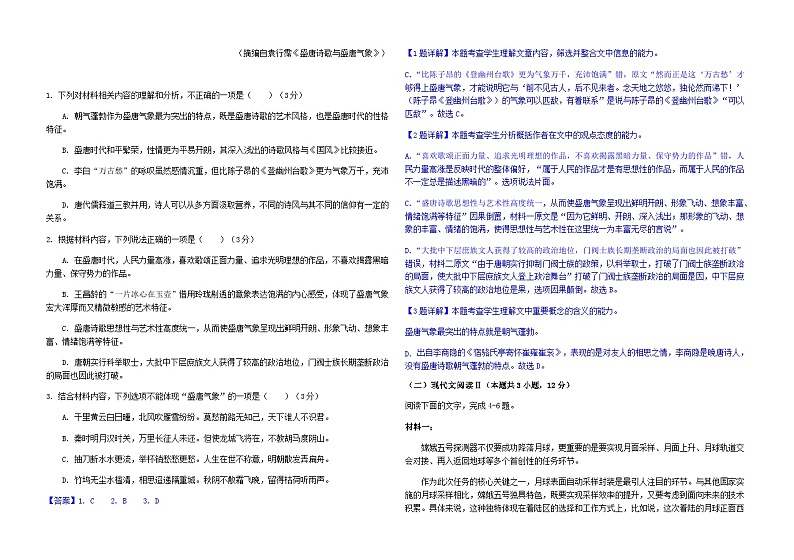 2024届河南省濮阳市濮阳一高高三年级上学期1月月考语文试卷含解析02