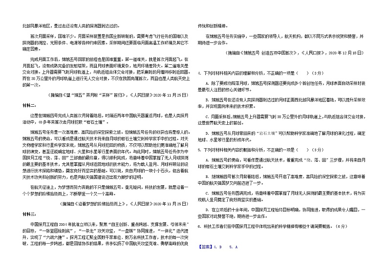 2024届河南省濮阳市濮阳一高高三年级上学期1月月考语文试卷含解析03