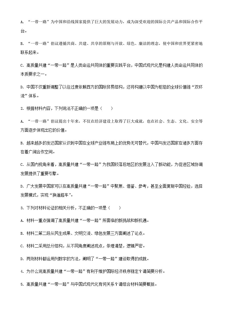 2024届河南省三门峡市陕州中学高三上学期第四次月考语文试题含答案第3页