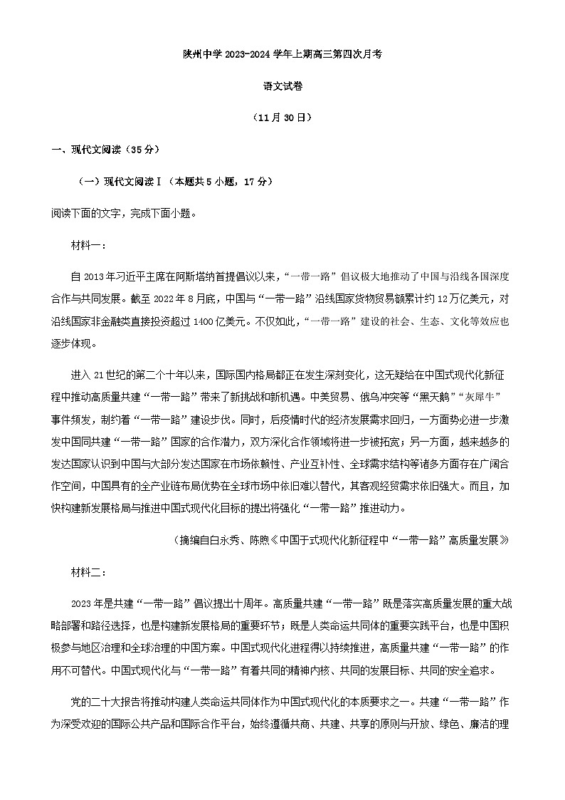 2024届河南省三门峡市陕州中学高三上学期第四次月考语文试题含答案第1页
