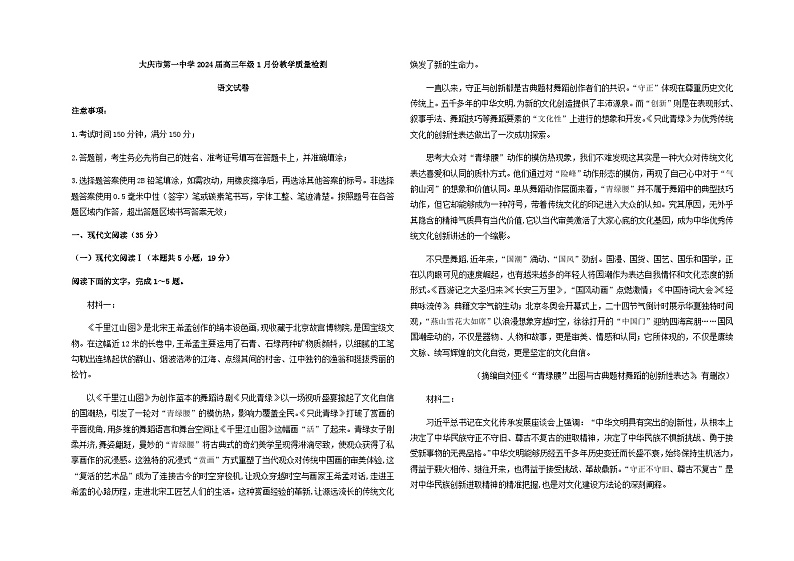 2024届黑龙江省大庆市第一中学高三上学期1月月考语文试题含答案01