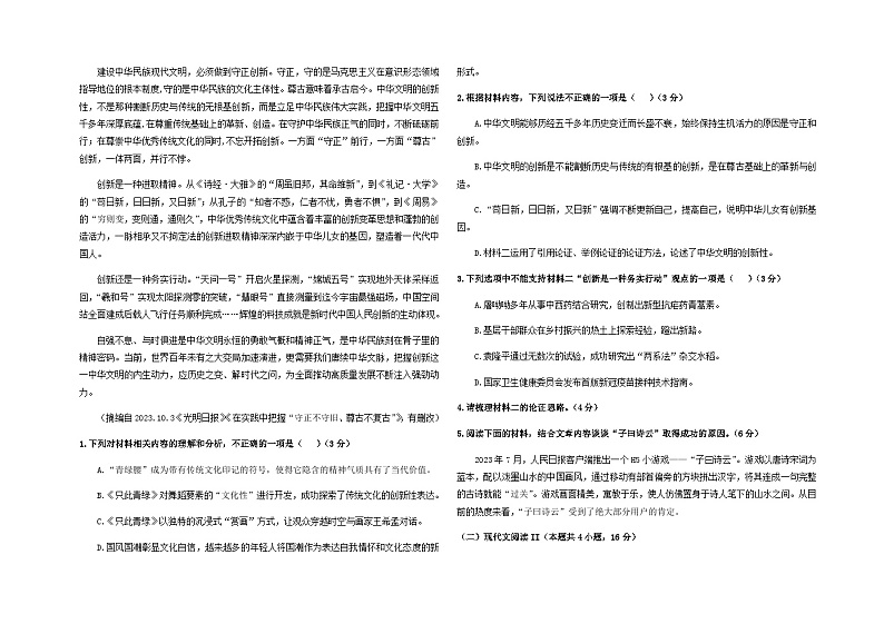 2024届黑龙江省大庆市第一中学高三上学期1月月考语文试题含答案02