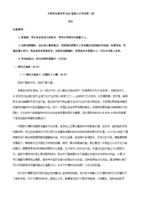 2024届湖南省长郡中学等校高三上学期月考（四）语文试卷含解析