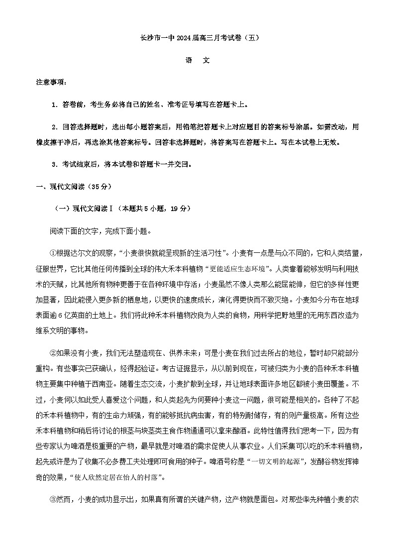 2024届湖南省长沙市第一中学高三上学期月考语文试卷（五）含解析01