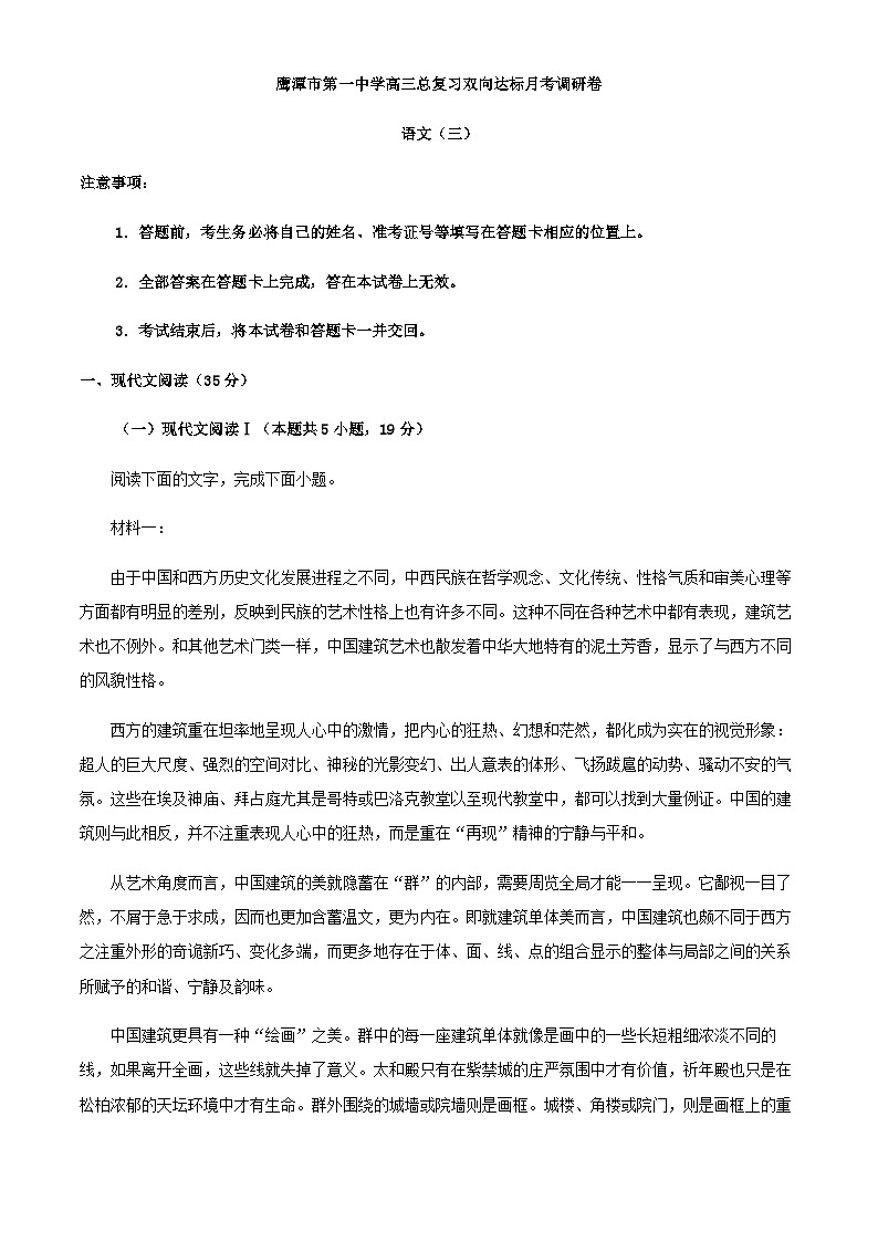 2024届江西省鹰潭市第一中学上学期高三第三次月考语文试卷含答案第1页