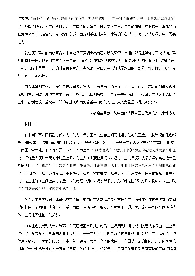 2024届江西省鹰潭市第一中学上学期高三第三次月考语文试卷含答案第2页