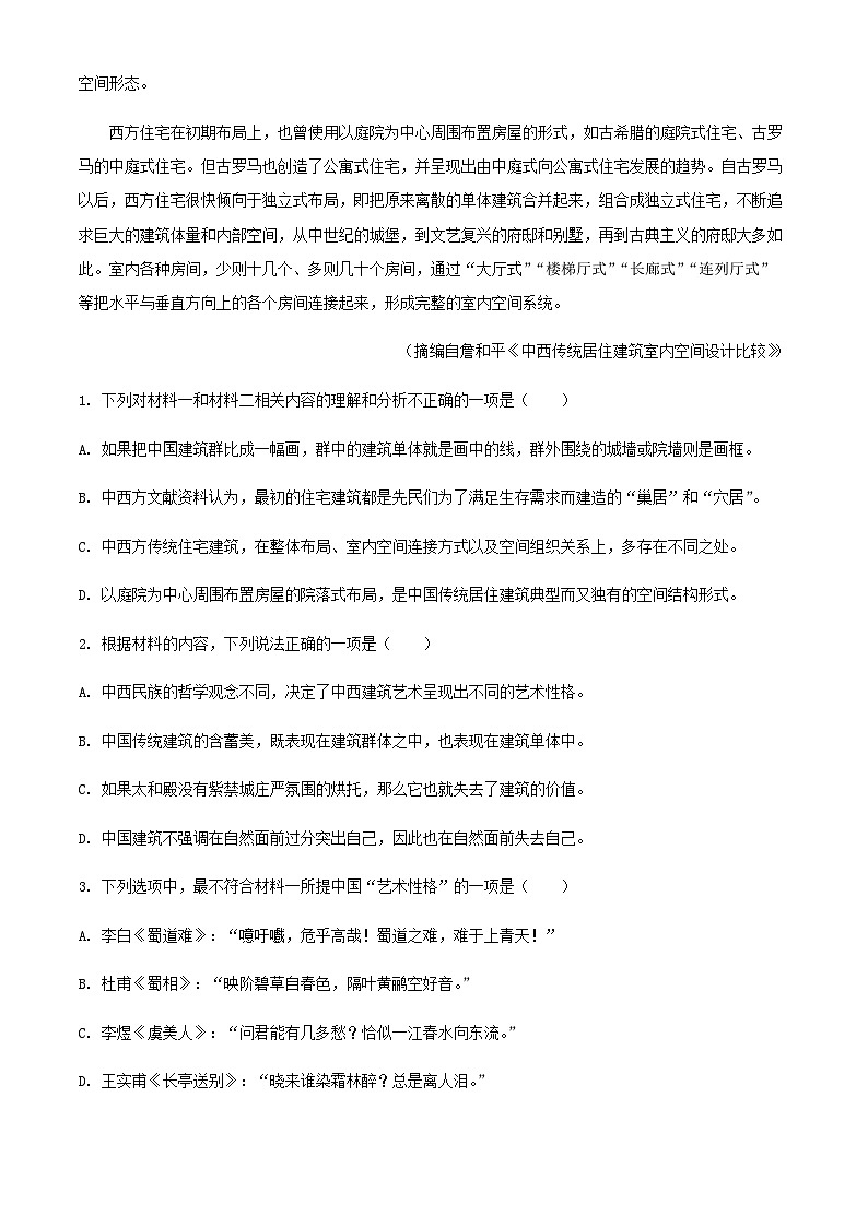 2024届江西省鹰潭市第一中学上学期高三第三次月考语文试卷含答案第3页
