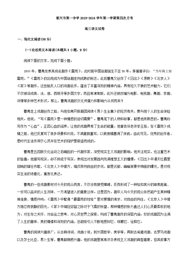2024届宁夏回族自治区银川市第一中学高三上学期第四次月考语文试卷含答案第1页